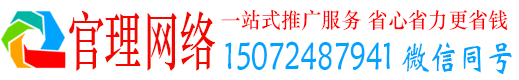 无极官理竞价推广开户